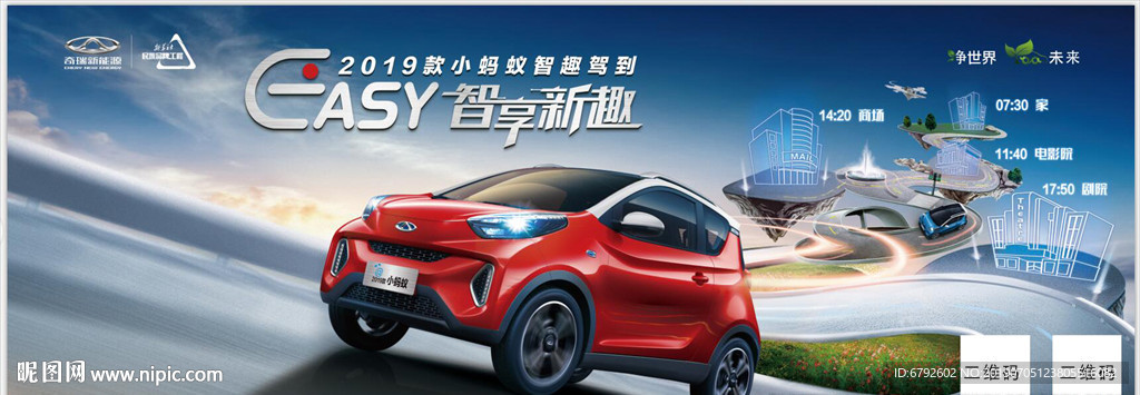 2019款小蚂蚁电动汽车海报