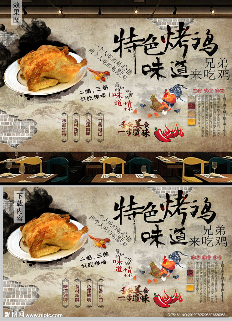 烤鸡背景墙