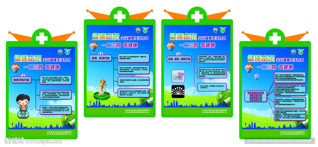 一二三四奔健康