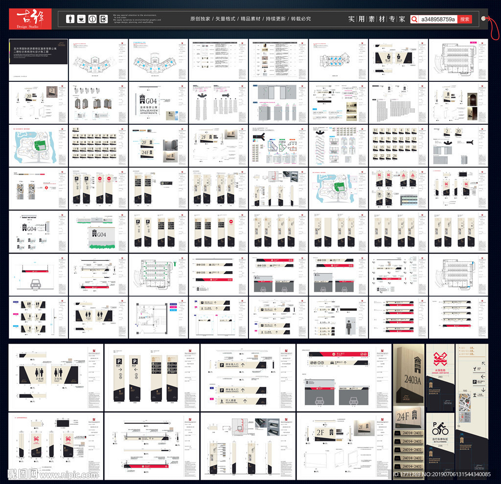 海景度假公寓标识导视系统