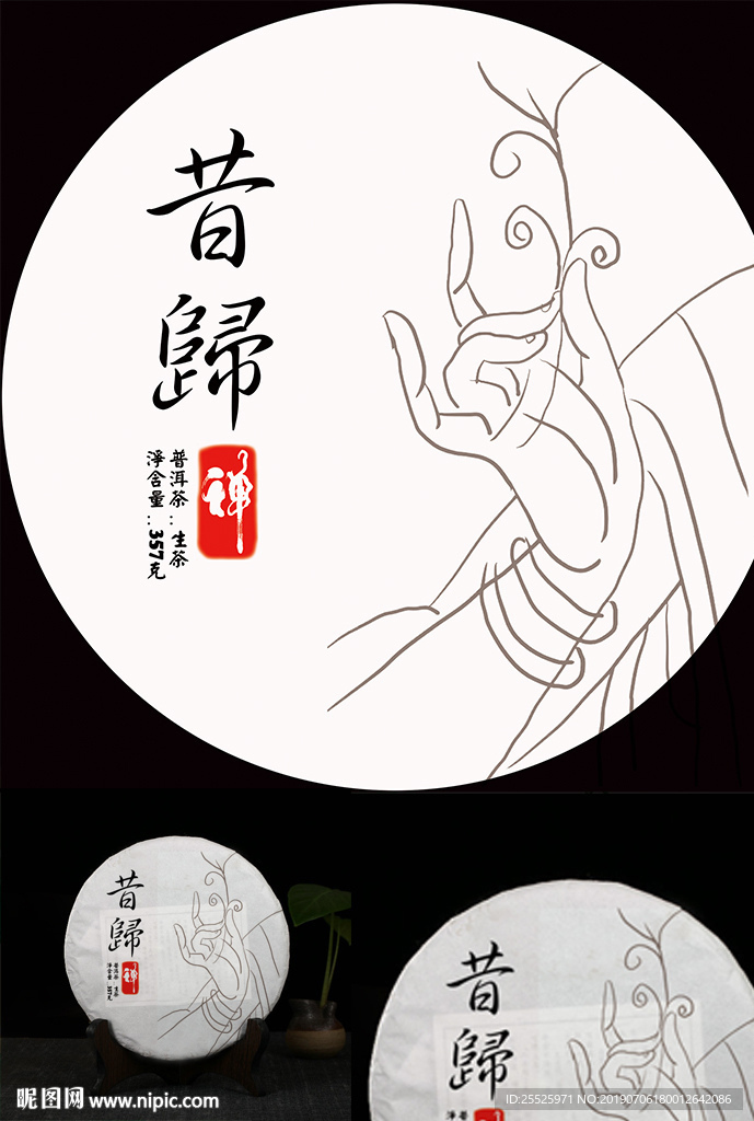 普洱茶包装设计