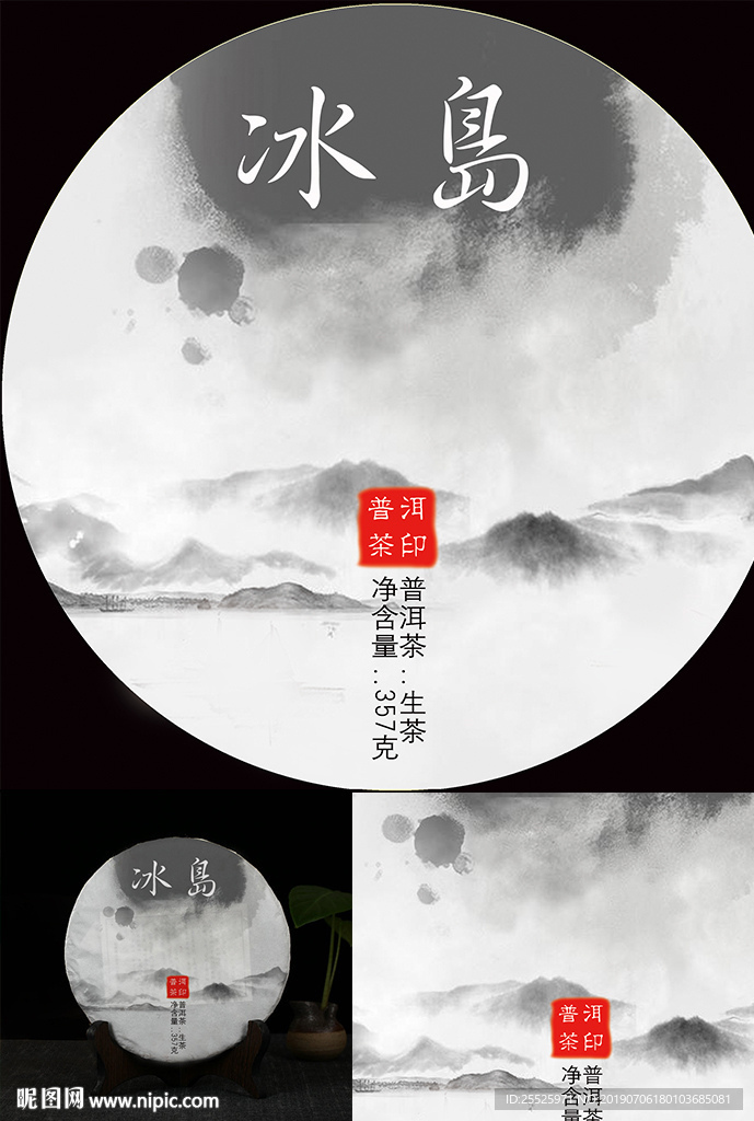 普洱茶包装设计