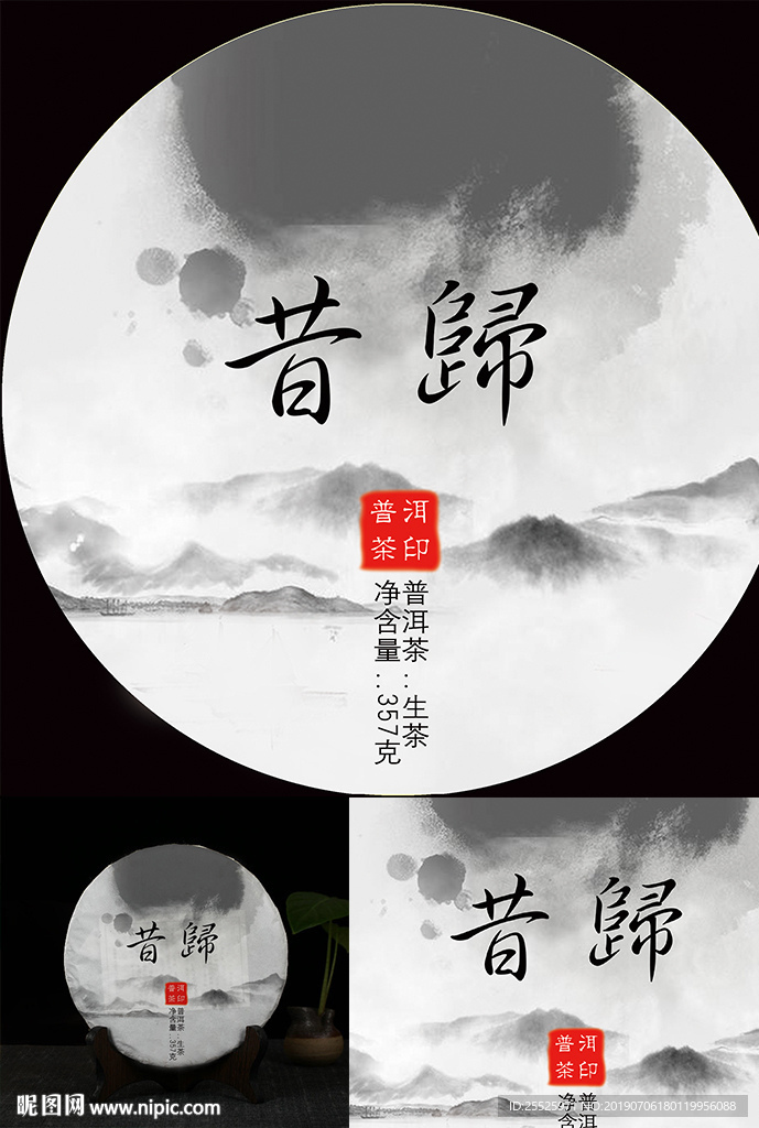 普洱茶包装设计