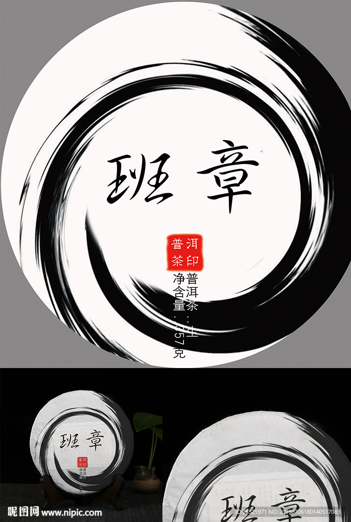 普洱茶包装设计