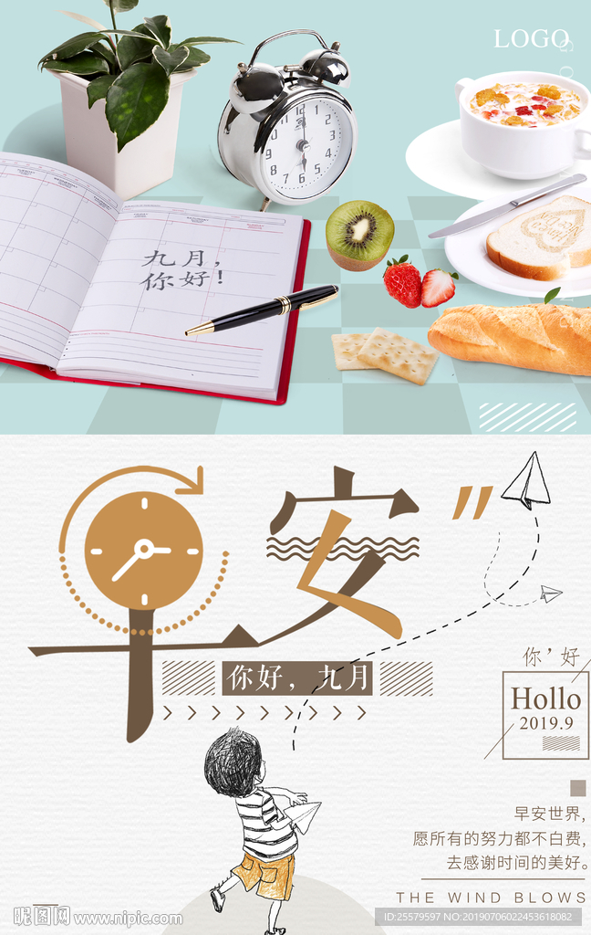 早安九月心灵鸡汤海报