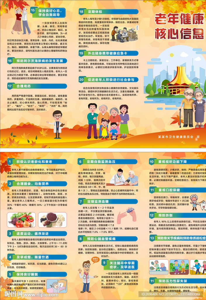 老年健康核心信息折页