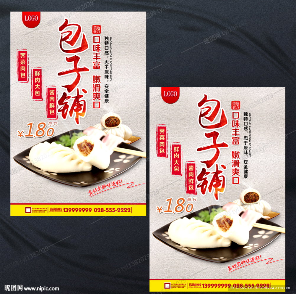 鲜肉包子美食广告PSD分层素材