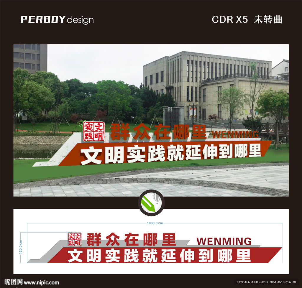 文明实践 文字造型 公园小品