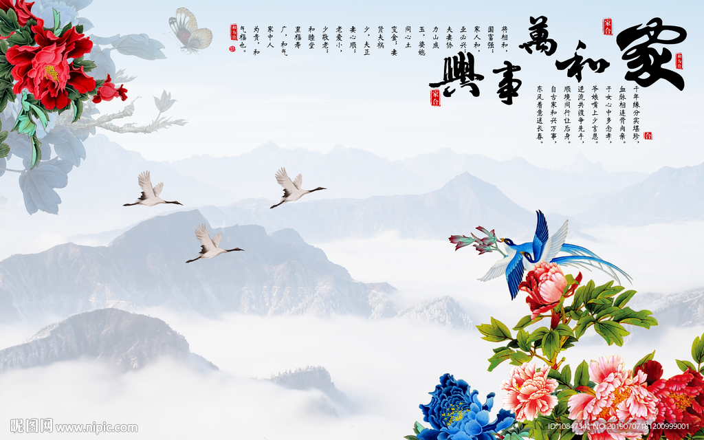 家和山水画 TIF分层 背景墙