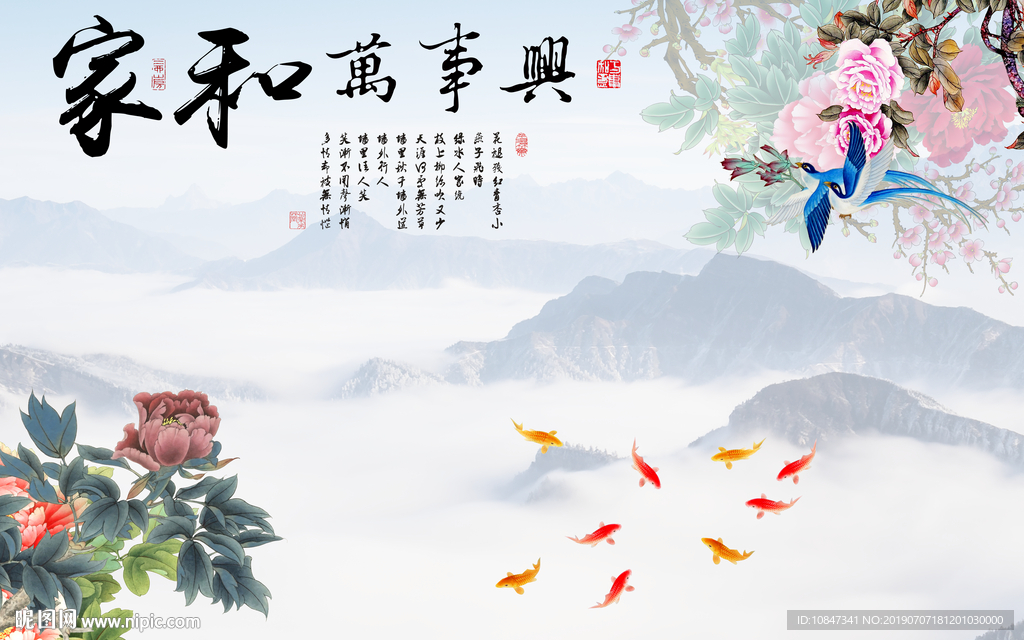 新中式山水 TIF分层 家和