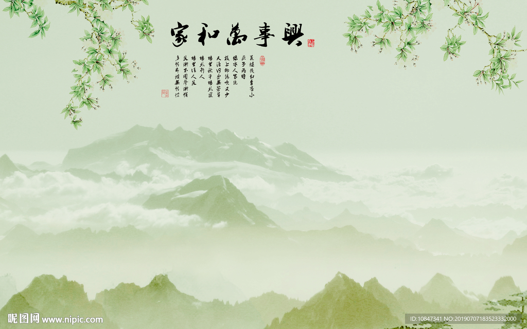 家和山水 TIF分层 背景墙