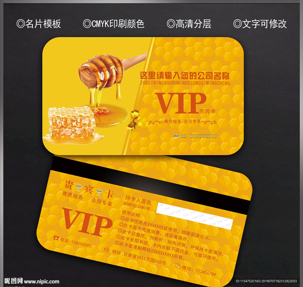蜂蜜会员卡