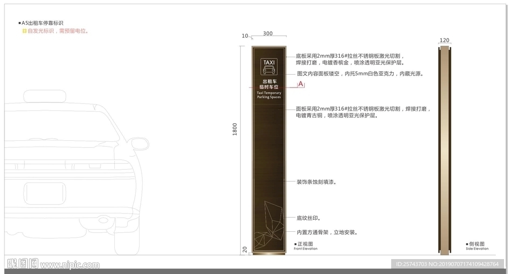 出租车停靠标识