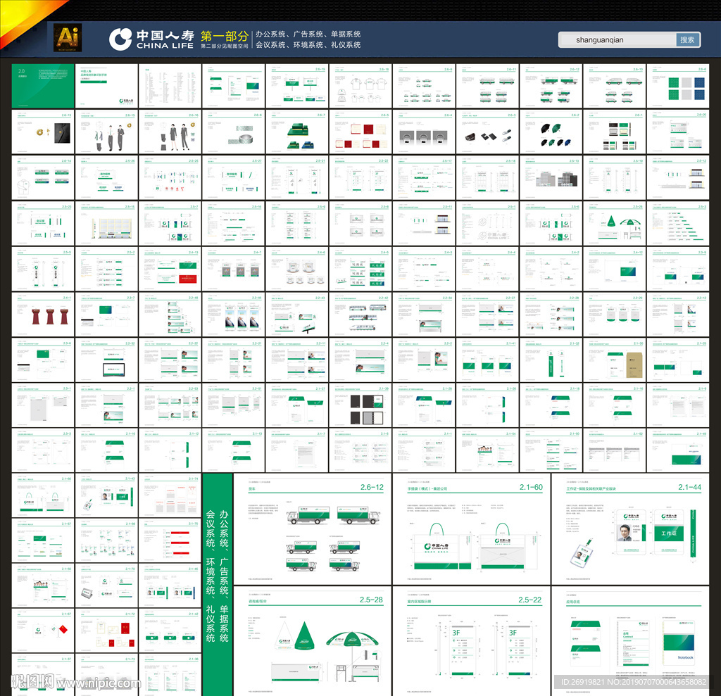 银行金融保险VI