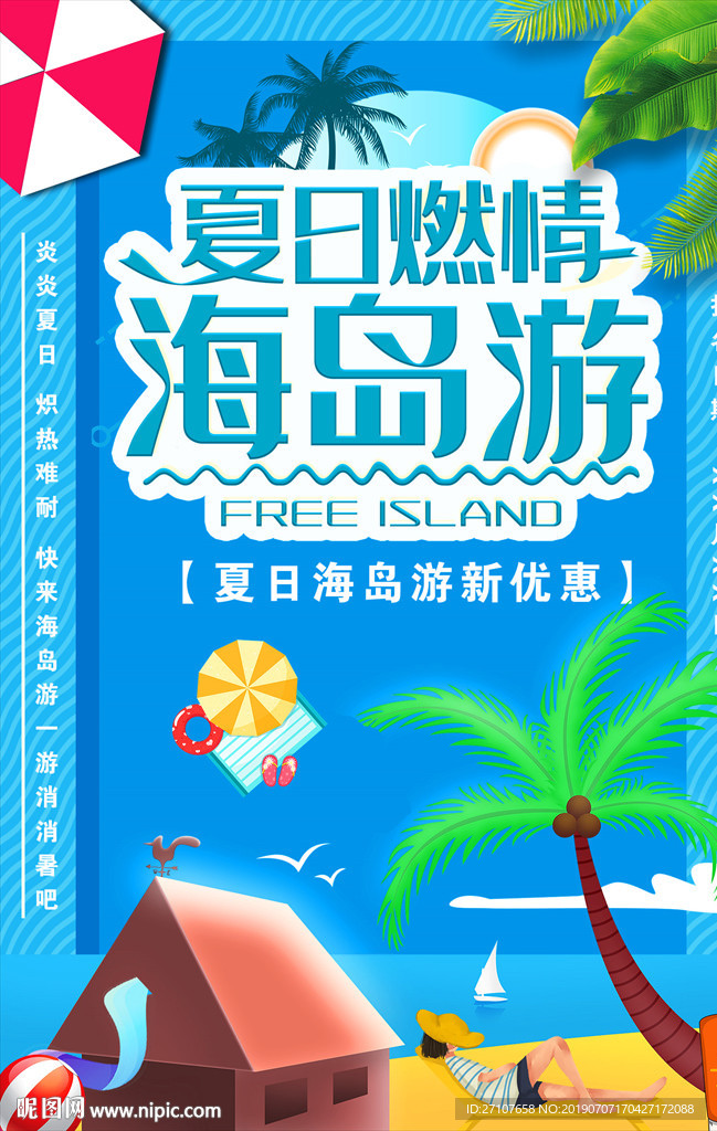 海岛游海报