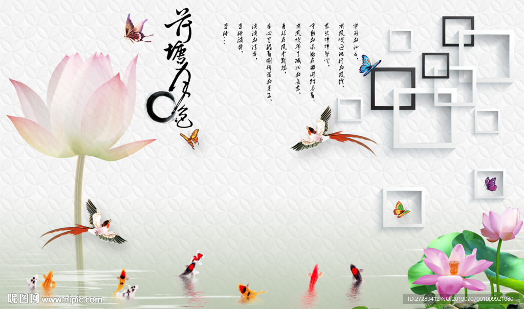 荷塘月色荷花九鱼背景墙