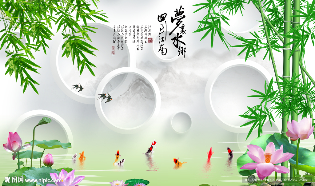 江南水乡荷花竹子九鱼背景墙