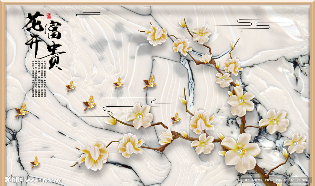 新中式花开富贵玉兰花鸟背景墙