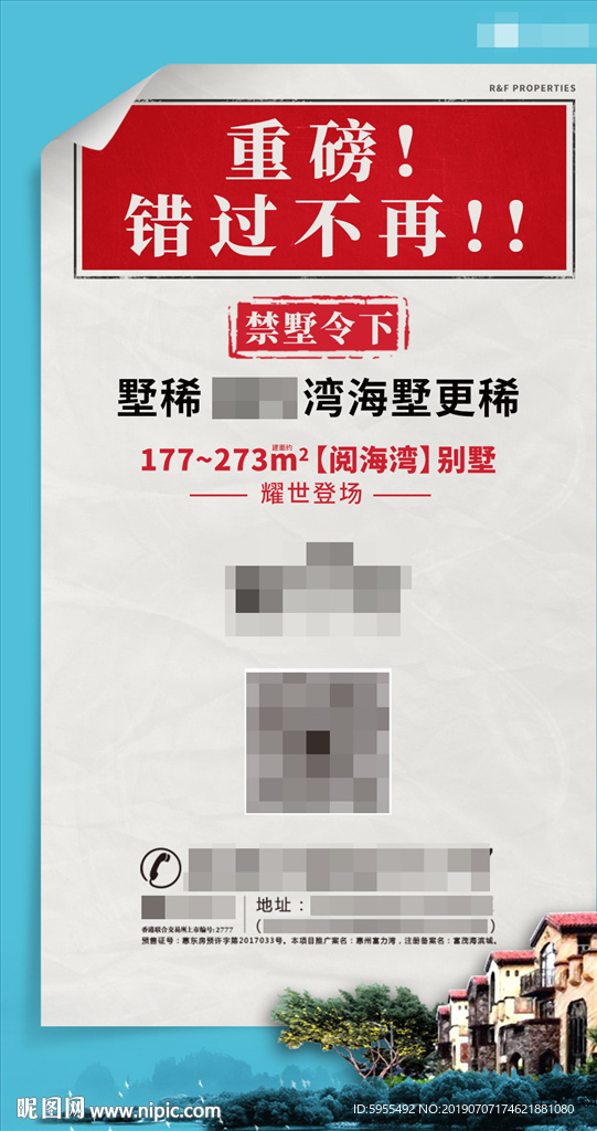 高端地产品牌项目微信单屏