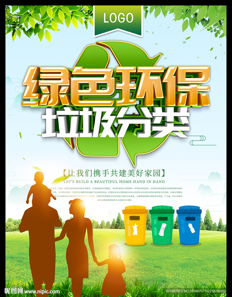 垃圾分类指导 垃圾分类绿色环保