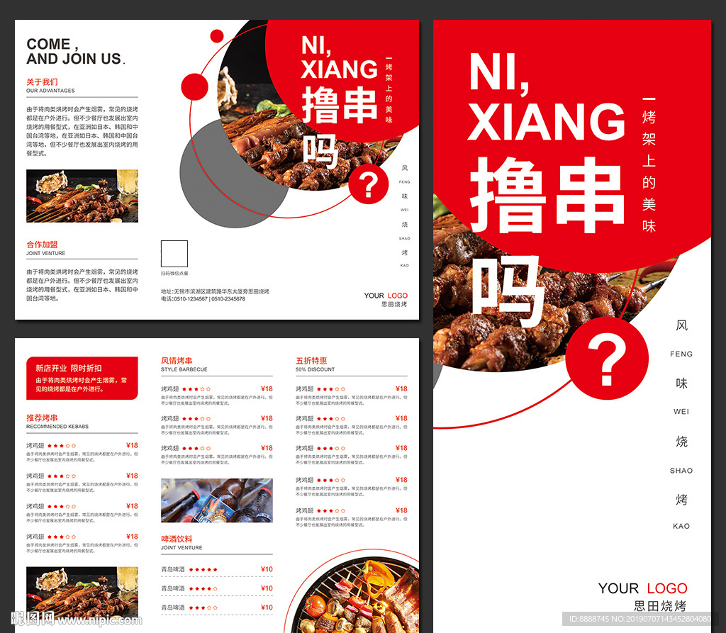 美味烧烤促销宣传三折页设计