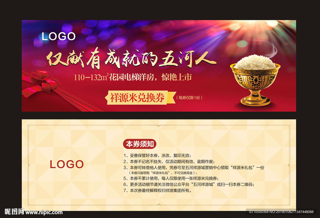 房地产活动优惠券