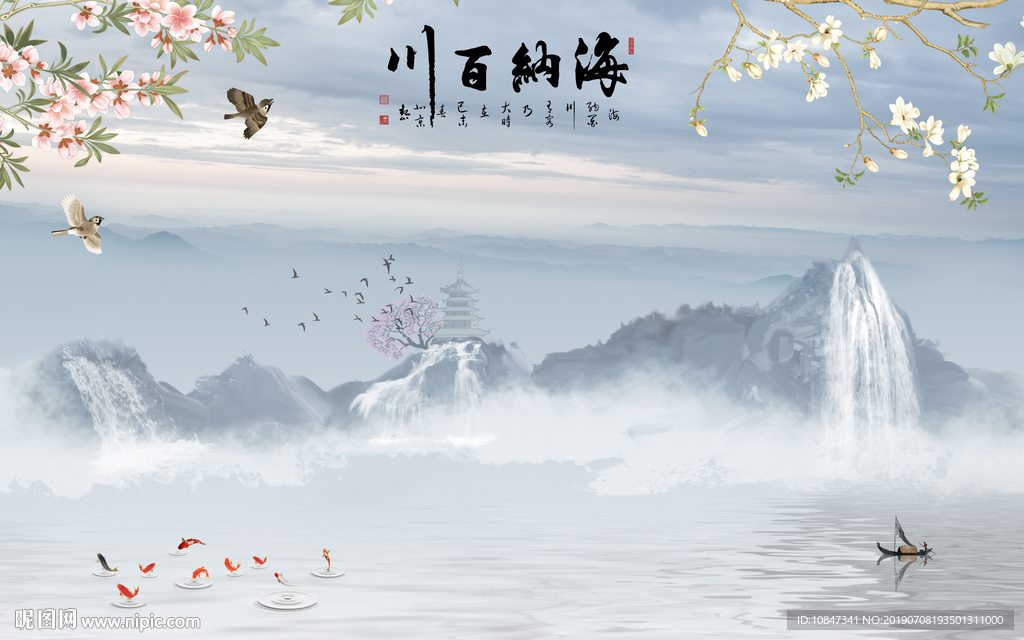 海纳百川意境山水画TIF分层画