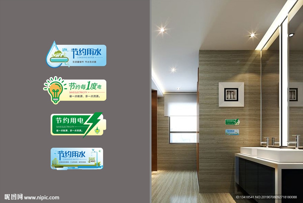 节约用水节约用电