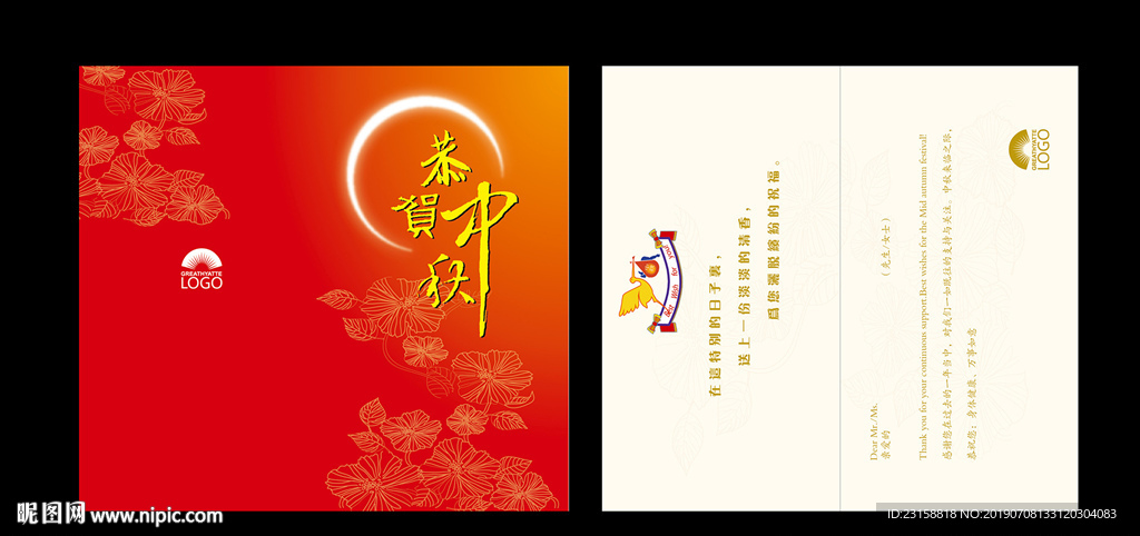 中秋节日贺卡设计