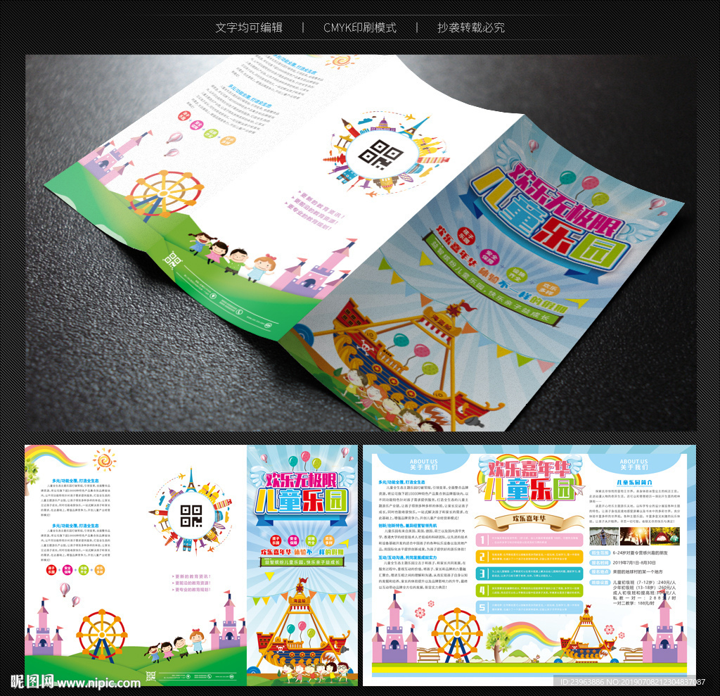儿童乐园宣传单