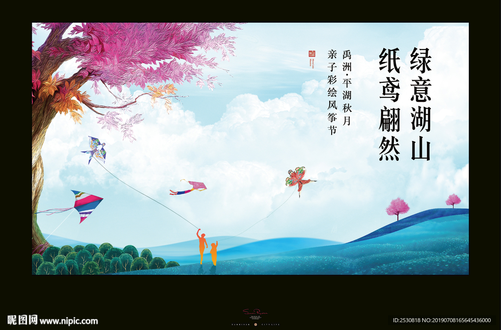 地产风筝DIY活动