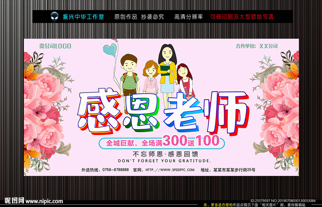 感恩老师促销展板
