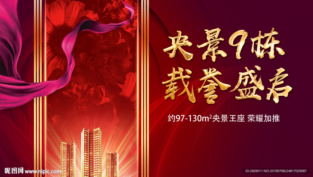 开盘背景板  绽放