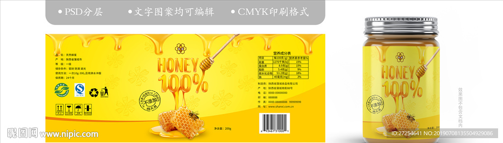 纯天然蜂蜜罐头食品包装设计模板
