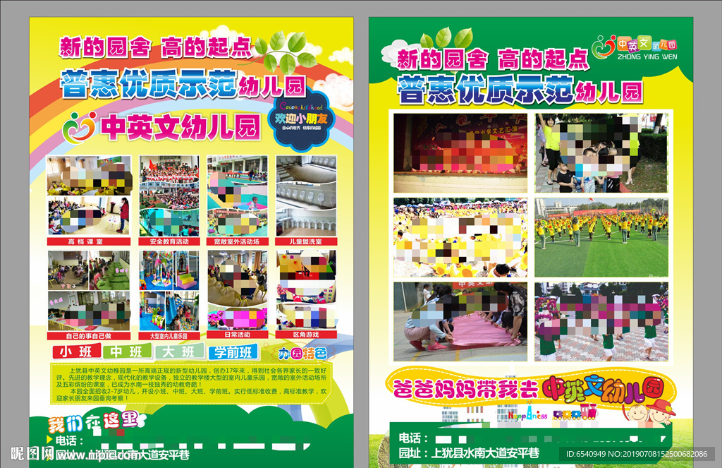 幼儿园宣传单