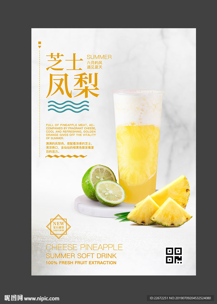 芝士凤梨 芝士菠萝 奶盖凤梨