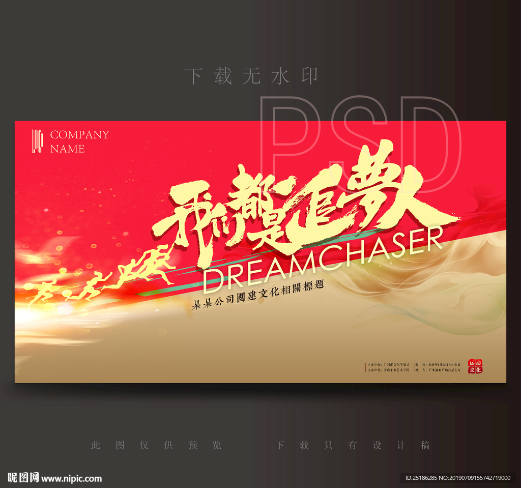 我们都是追梦人