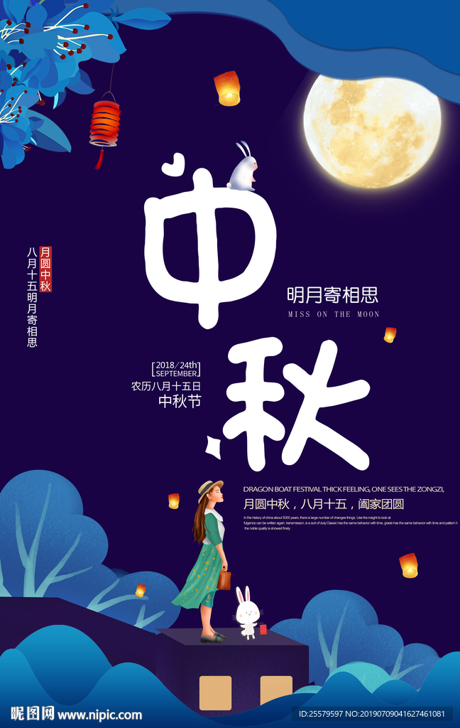 蓝色简洁美观大方中秋促销海报