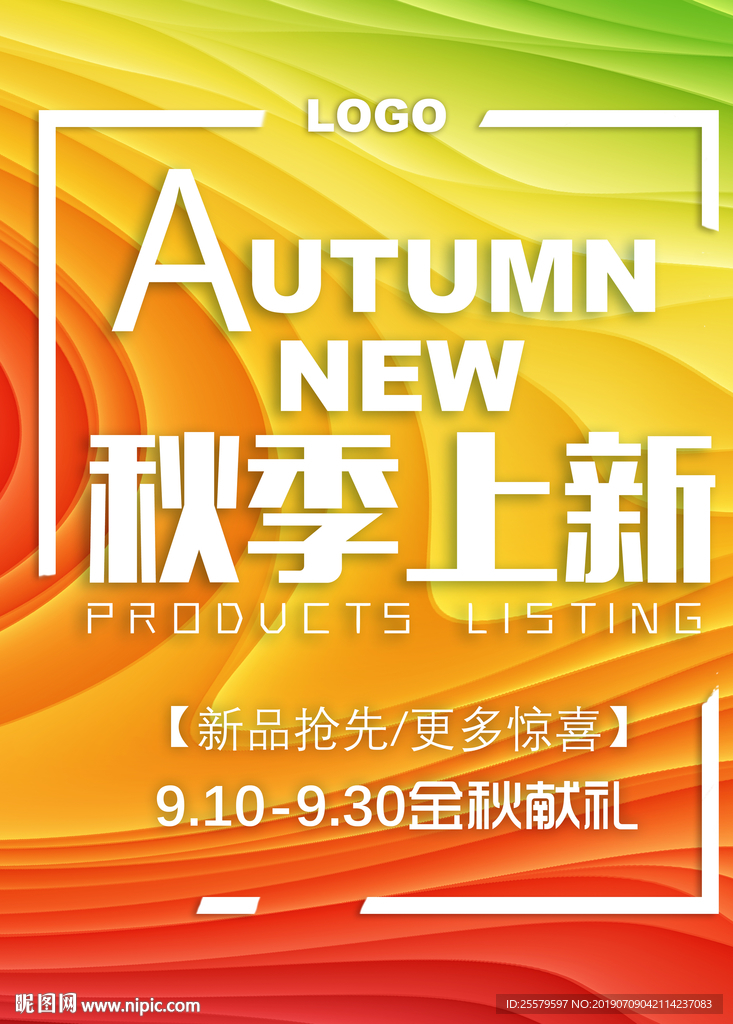 创意鲜艳彩色秋季上新海报