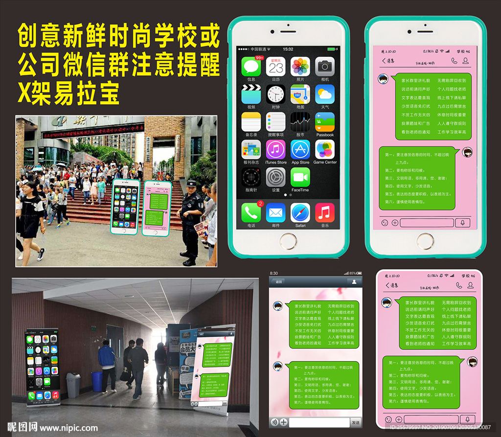 创意学校公司微信群注意提醒X架