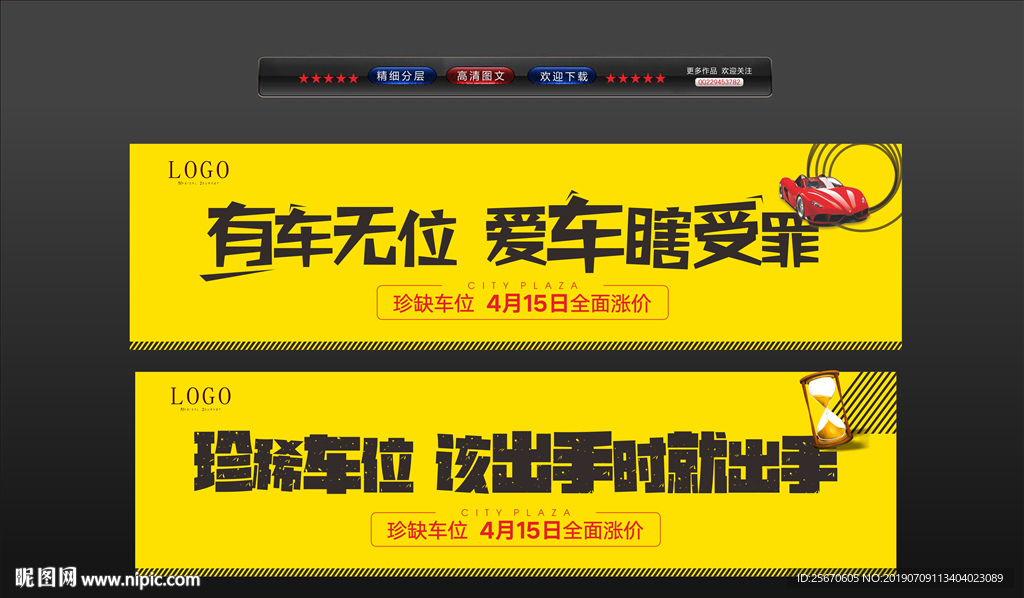 抢车位  停车位  车位涨价