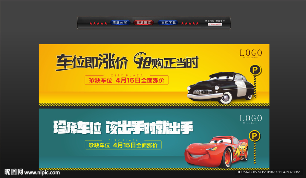 抢车位 车位 车位涨价 停车场