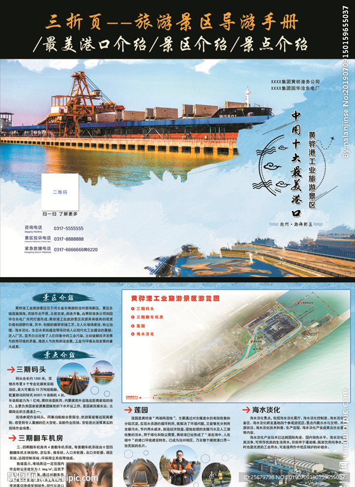 三折页 景区 旅游手册