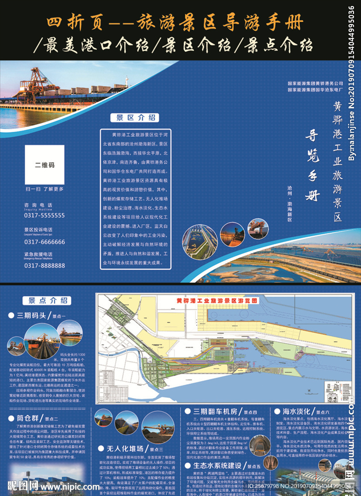 旅游 景区 景点 介绍 四折页