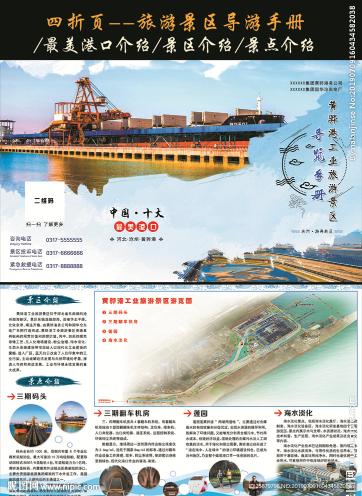 旅游 景区景点 介绍 四折页