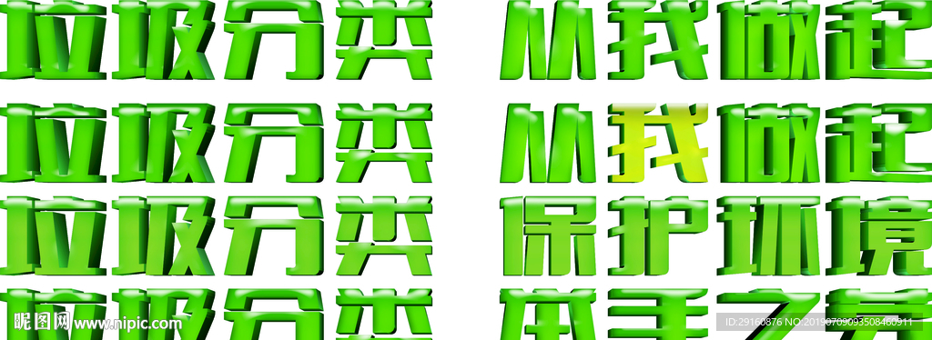 垃圾分类从我做起