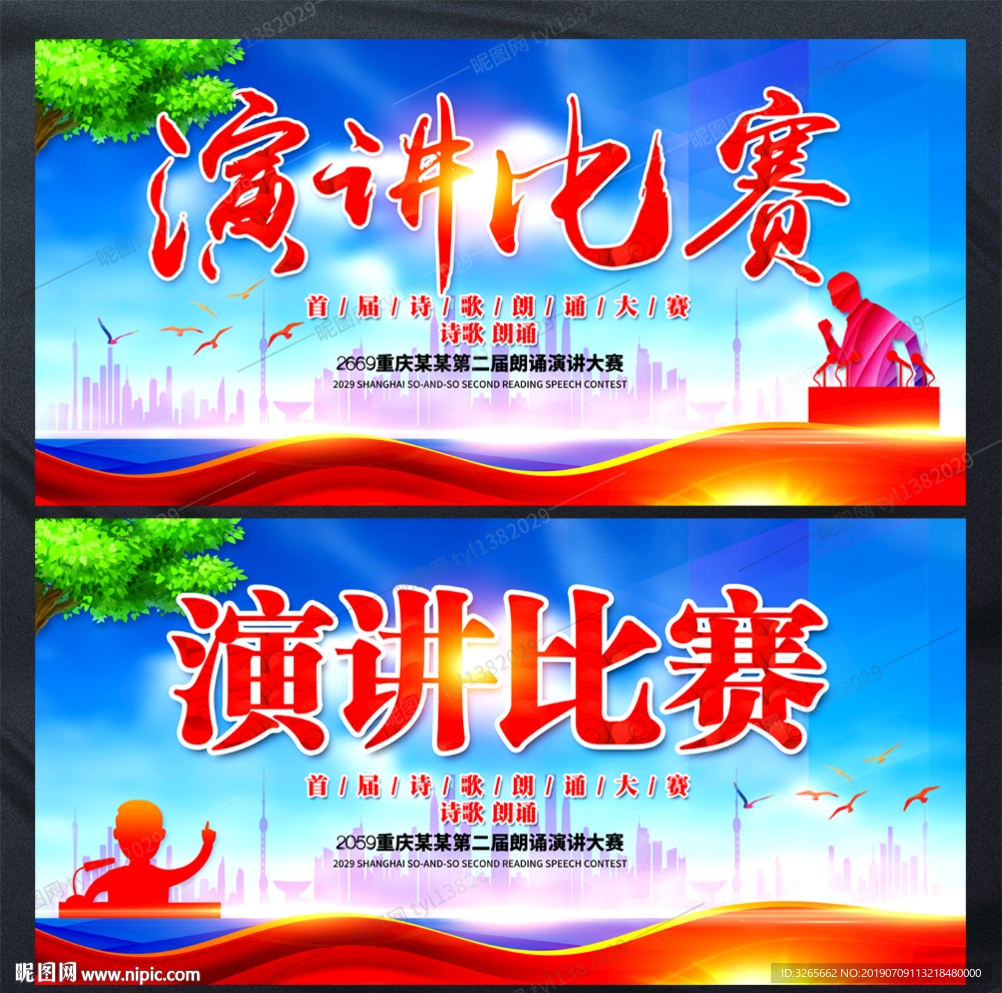 演讲比赛宣传展板设计海报