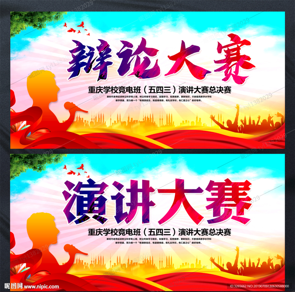 辩论大赛 演讲大赛宣传活动展板