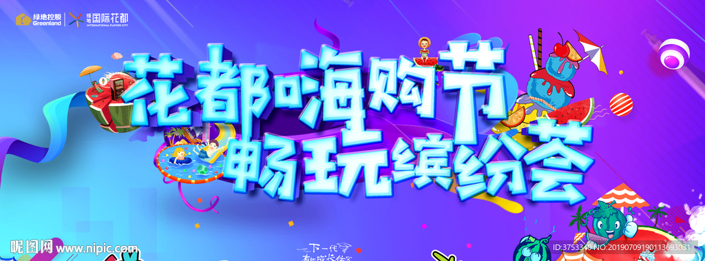 夏日嘉年华 活动