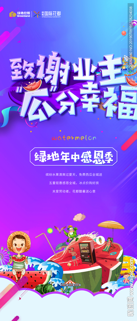 夏日嘉年华 活动